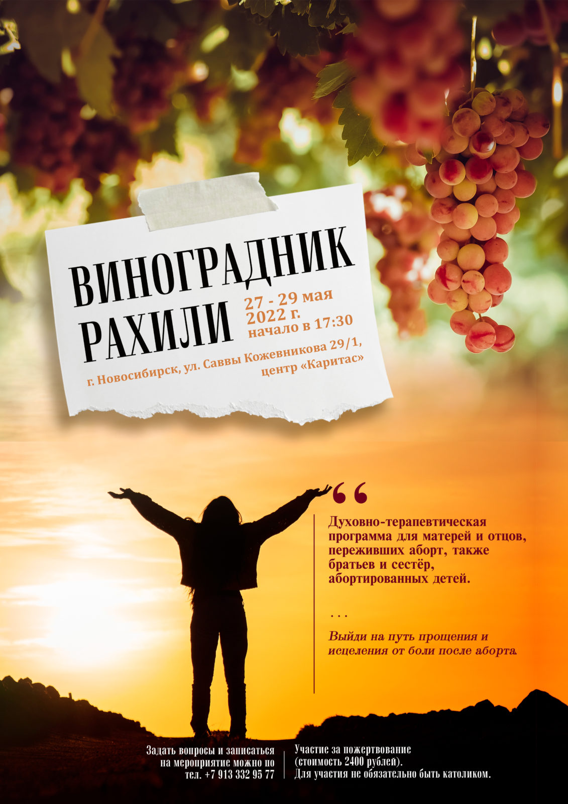 ПРИГЛАШЕНИЕ НА ВИНОГРАДНИК РАХИЛИ ПРИГЛАШЕНИЕ НА ВИНОГРАДНИК РАХИЛИ
