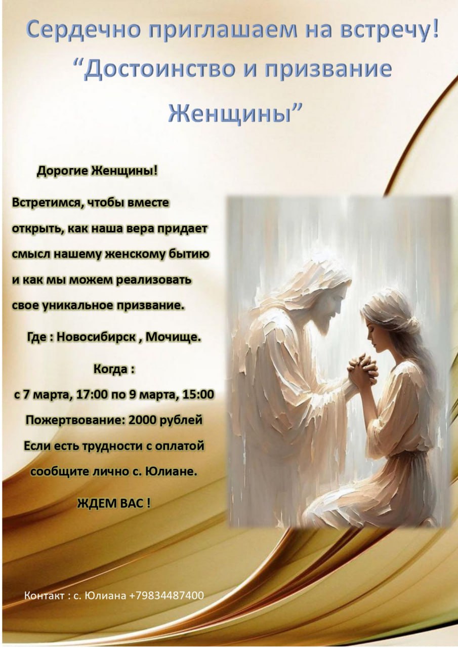 Приглашаем на встречу женщин 7 - 9 марта Приглашаем на встречу женщин 7 - 9 марта